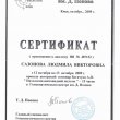 Сертификат (Патология щитовидной железы)