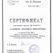 Сертификат (Гормональные лекарства в гомеопатии)